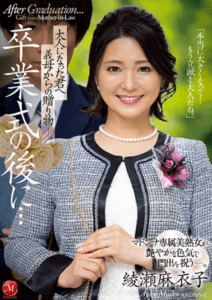 JUL-785 | Maiko Ayase – Hadiah Penamatan