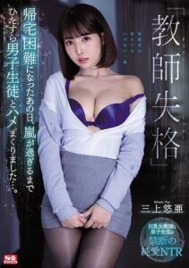 SSNI-80 | Yua Mikami – Guruku yang Seksi