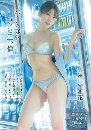 PRED-485 | Aika Yamagishi – [Uncensored] Toserba Langganan karena Ngentot Gratis