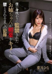 BONY-110 | Hazuki Hina – [Uncensored] Siksaan Dalam Penyanderaan