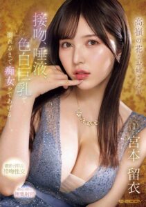 EBWH-121 | Miyamoto Rui – [Uncensored] Gangguan dari Gadis Diluar Jangkauan