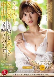 JUQ-703 | Kijima Airi – [Uncensored] Disetubuhi Suami dan Ayah Mertua