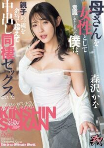 DASS-443 | Iioka Kanako – [Uncensored] Hubungan Melampaui Batas