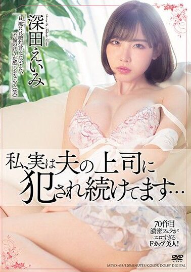 MEYD-493 | Fukada Eimi – [Sub Indo] Hubungan Rahasia dengan Bosnya Suamiku