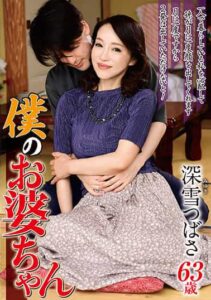 NYKD-110 | Tsubasa Fukayuki – Special First Shot di Umur 60 Tahun