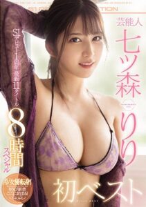 OFJE-328 | Nanatsumori Riri – Happy Anniversary Pertama