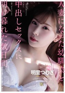 ADN-256 | Tsumugi Akari – [Uncensored] Ngewe Tiap Hari