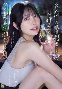 ADN-529 | Mori Hinako – [Uncensored] Kakak Ipar yang Cantik