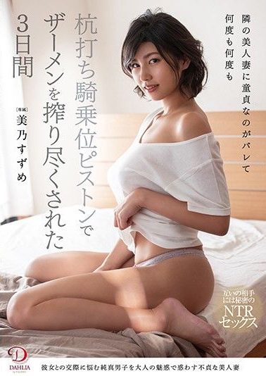 DLDSS-001 | Mino Suzume – [Uncensored] Istri Cantik yang Masih Perawan