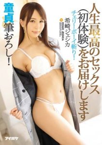 IPX-097 | Jessica Kizaki – [Uncensored] Mandi Bareng Tante