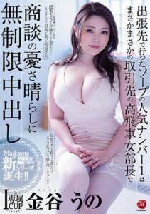 JUL-809 | Kanatani Uno – [Sub Indo] Supervisor Wanita Nakal di Soapland